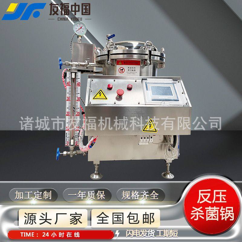 小型实验杀菌设备牛肉烧鸡真空袋装杀菌锅宠物鲜粮杀菌设备可包邮,机械设备,消毒灭菌设备,淘宝优惠券,粉丝福利购,淘宝优惠卷