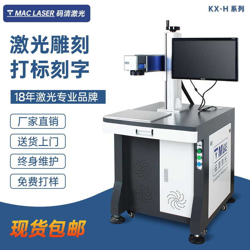 光纤激光打标机 金属不锈钢铭牌刻字机塑料打码机小型镭雕机 KX-H图片