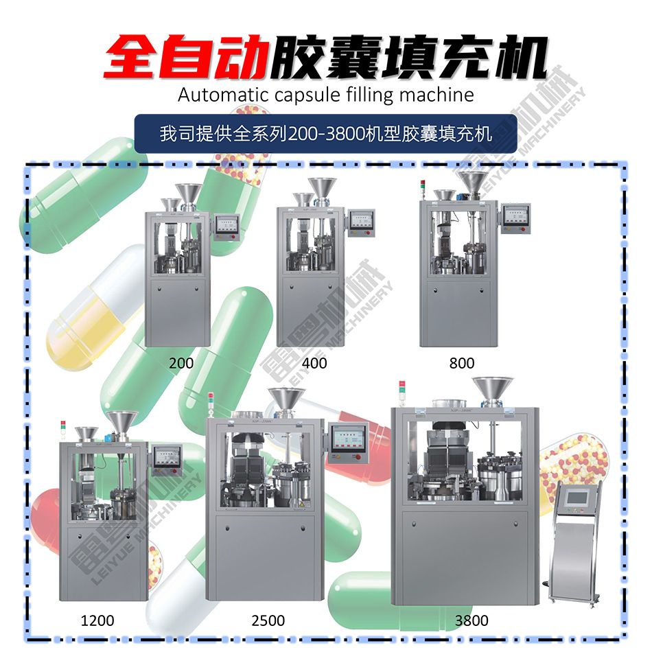 全自动胶囊填充机 深圳雷粤工厂直销NJP1200c胶囊机 0#1#2#3#模具