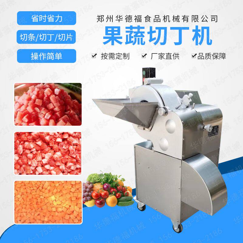 中央厨房大型切菜机 果蔬切丝切块机器 胡萝卜切丁设备 华德福