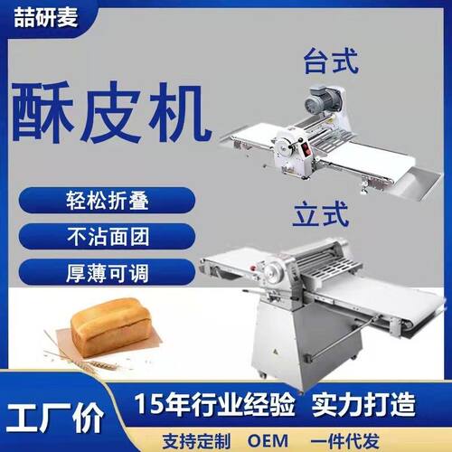 商用面包房起酥机 立式酥皮机 蛋挞酥饼开酥机 pastry machine