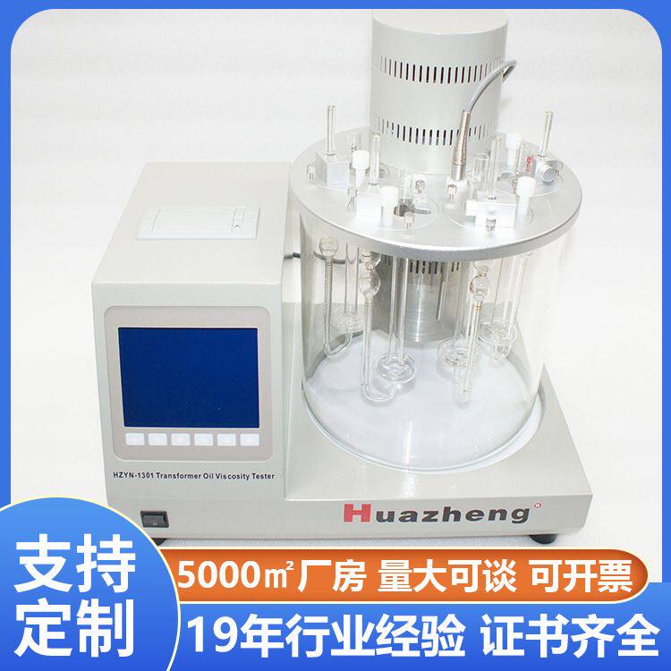 多功能石油产品粘度测定器 全自动运动粘度检测仪 恒温浴槽装置