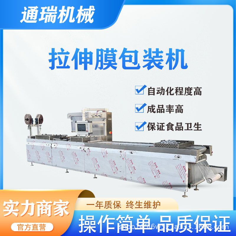 全自动中药黄精拉伸膜真空包装机香肠打包机年糕辣条封口设备