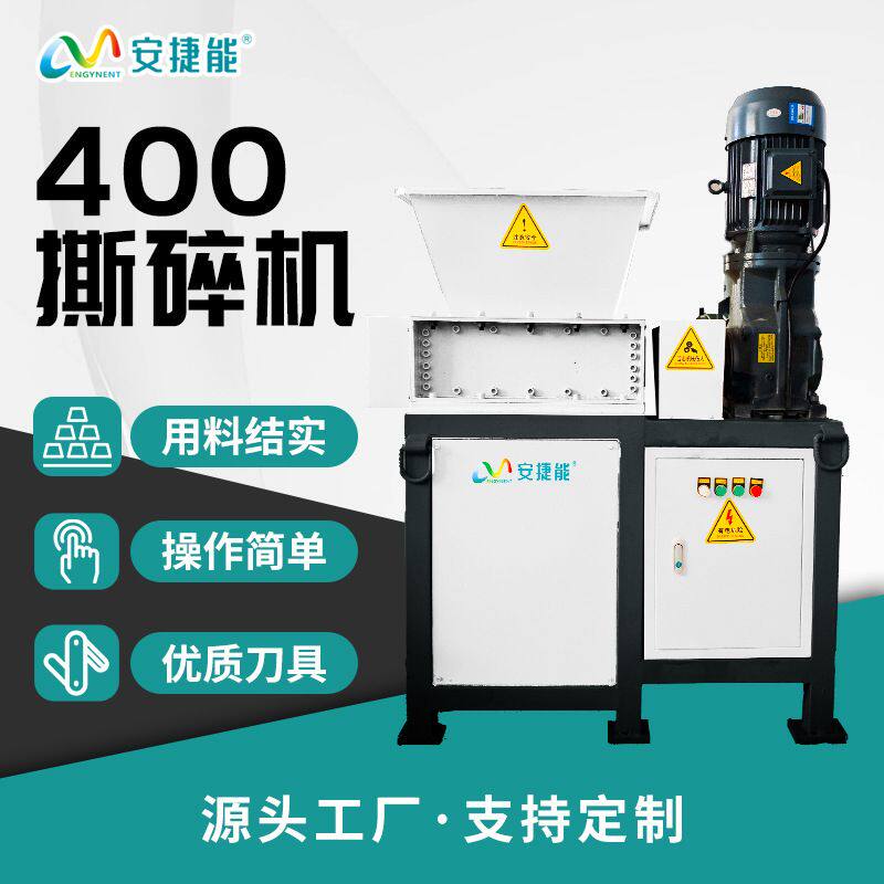 400型双轴撕碎机塑料粉碎金属废铁垃圾破碎轮胎薄膜撕碎均匀