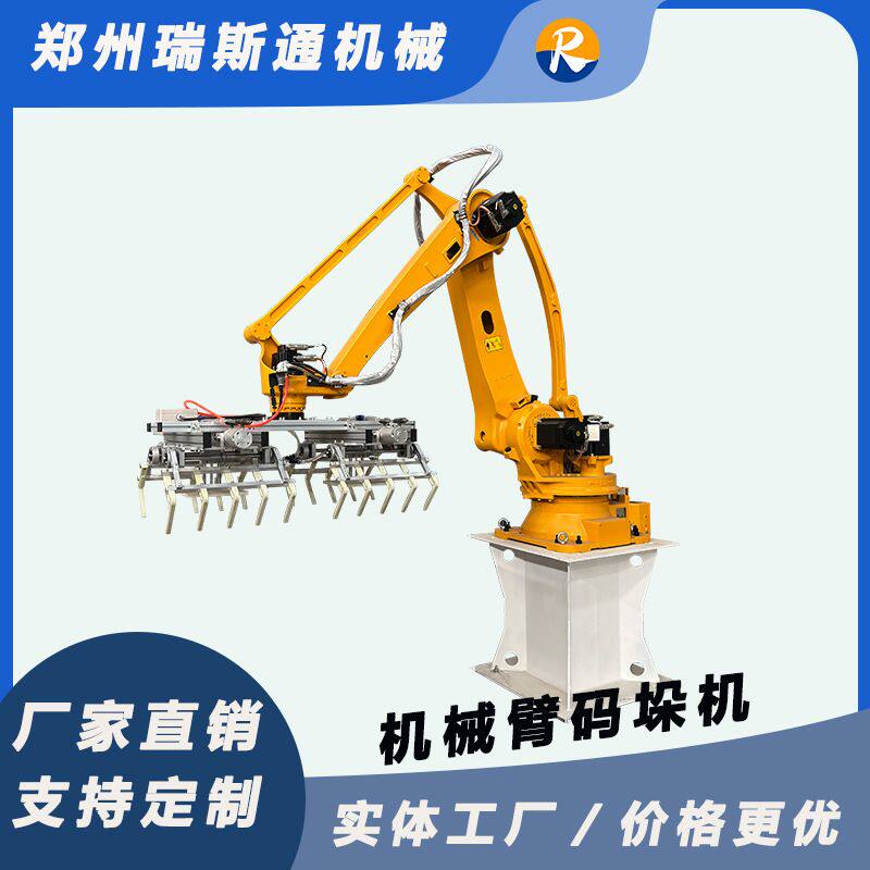 纸箱袋装自动码垛机机械臂瑞斯通高精度搬运堆垛拆垛机器人工业