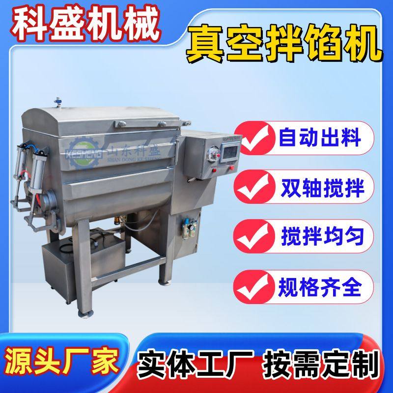 全自动酱料真空拌馅机 不锈钢包子馅拌馅机 商用肉丸搅拌设备,清洗/食品/商业设备,拌馅机,淘宝优惠券,粉丝福利购,淘宝优惠卷