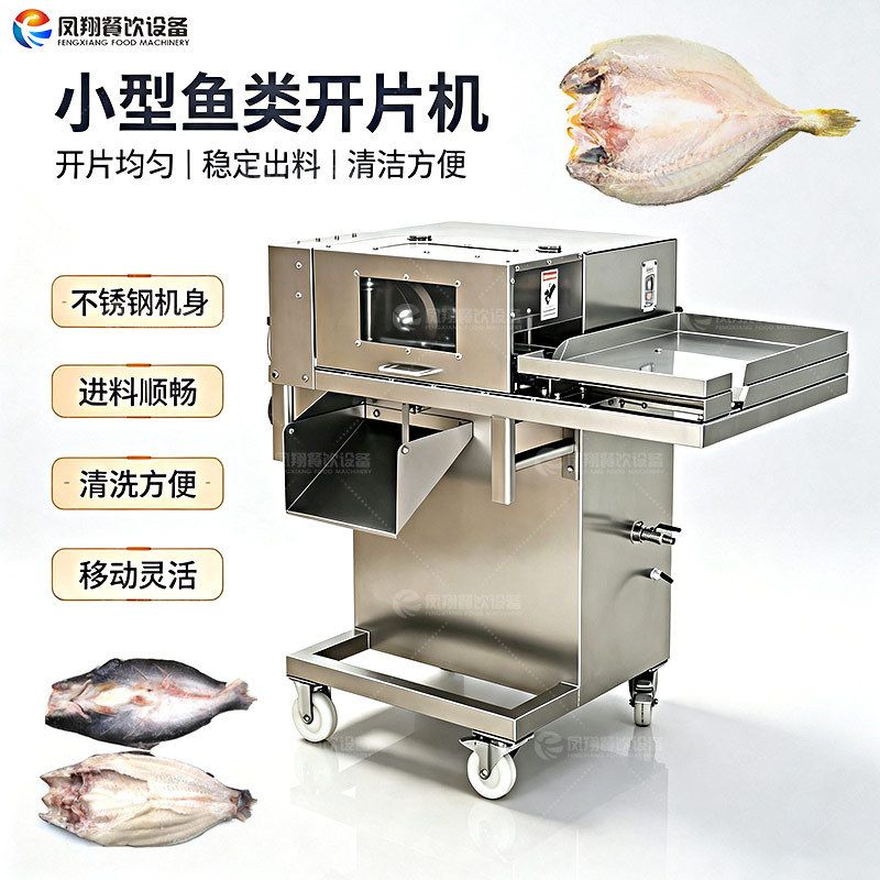 工厂直销 全自动杀鱼机 开鱼肚锯骨机/切骨机