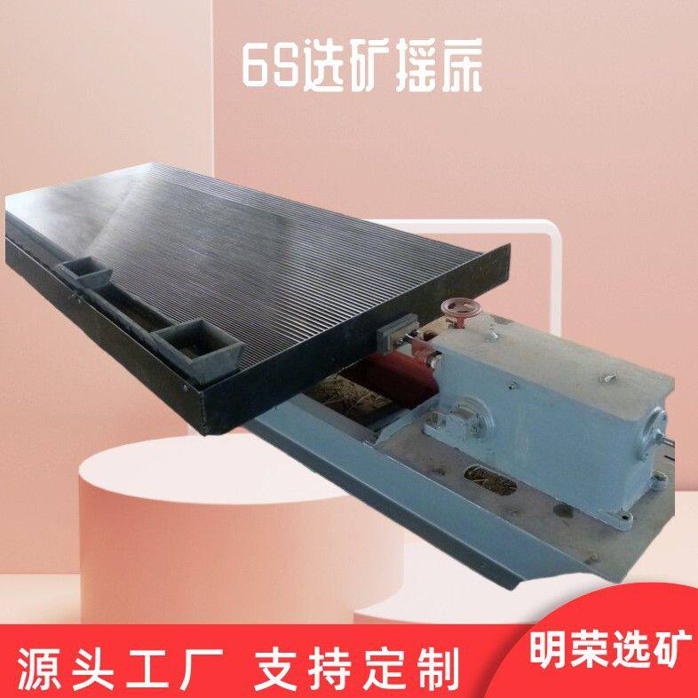 锡矿炉渣重金属分选摇床 玻璃钢选矿摇床生产工厂 6S摇床选矿原理