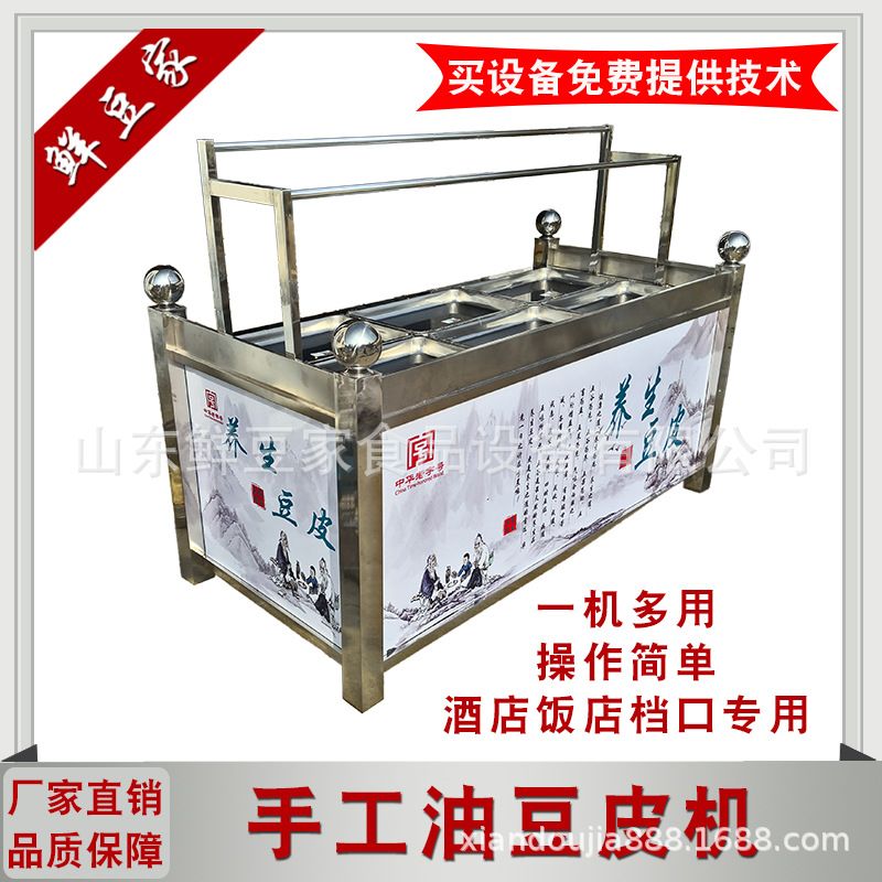 做鲜豆皮的机器 现做现卖豆油皮机 多用纯手工豆油皮机