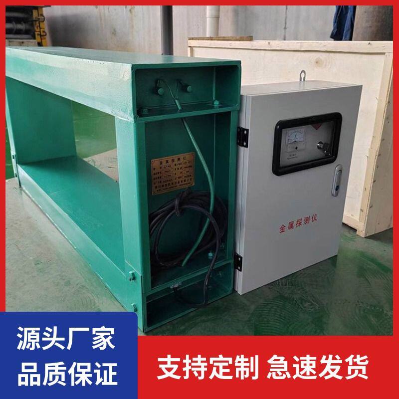 厂家供应矿用框架金属检测仪输送皮带机金属探测器矿用金属检测器