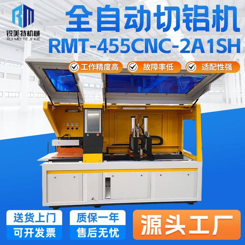 RMT-455CNC-2A1SH切铝机铝型材铝棒高效加工设备持久耐用切割精准,五金/工具,机床,淘宝优惠券,粉丝福利购,淘宝优惠卷