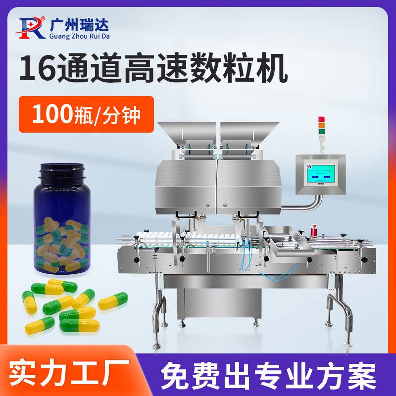 新型16通道胶囊片剂电子数粒机 全自动中药片口含片软胶囊数粒机