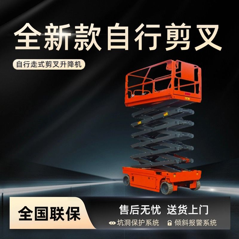 自行走剪叉升降平台液压电动高空作业维修厂房维护大载重 升降机