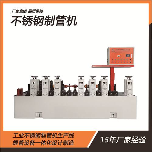 3.0mm不锈钢管厚壁焊管设备 方管焊管机 316L钢管生产线设备