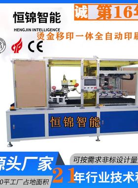 新款高性价比全自动高速双头大型伺服油压20汽车大灯平曲面烫金机