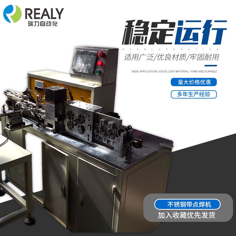 直销不锈钢带点焊机全自动进料送料搭接定位焊接专科机自动化焊接
