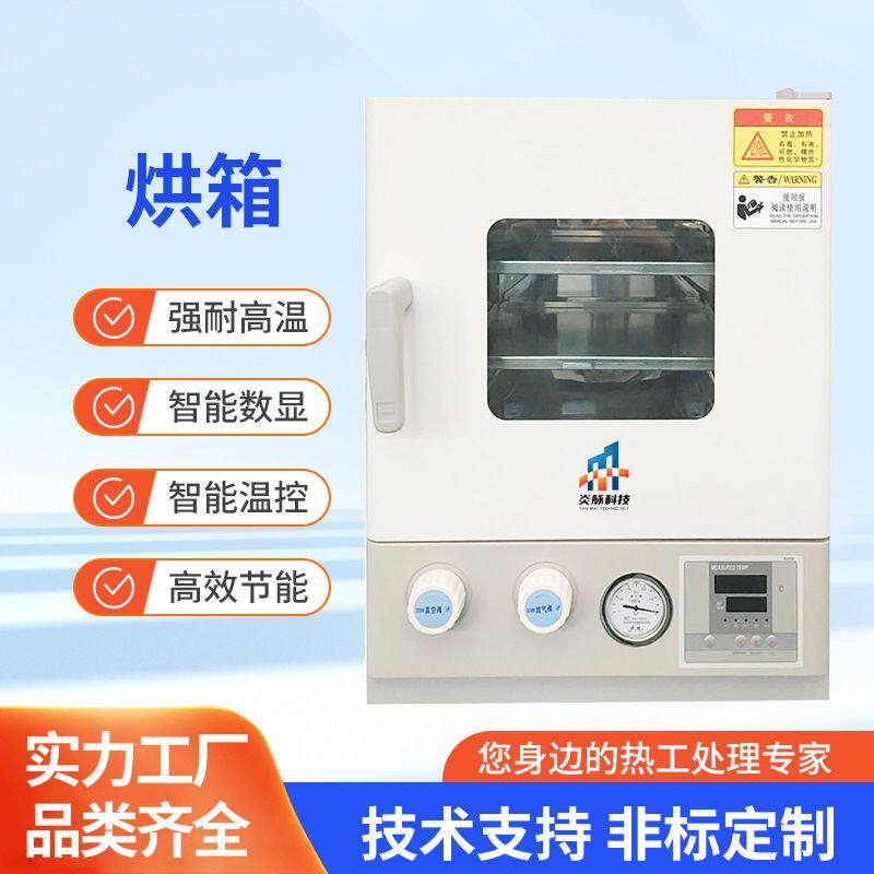 真空干燥箱烘箱粉末干燥烘焙玻璃器皿消毒杀菌不锈钢工业烤箱