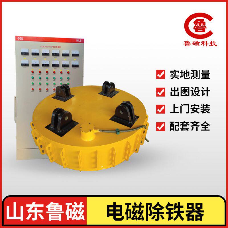 山东鲁磁除铁器悬挂式电磁除铁器配电控制柜/控制箱