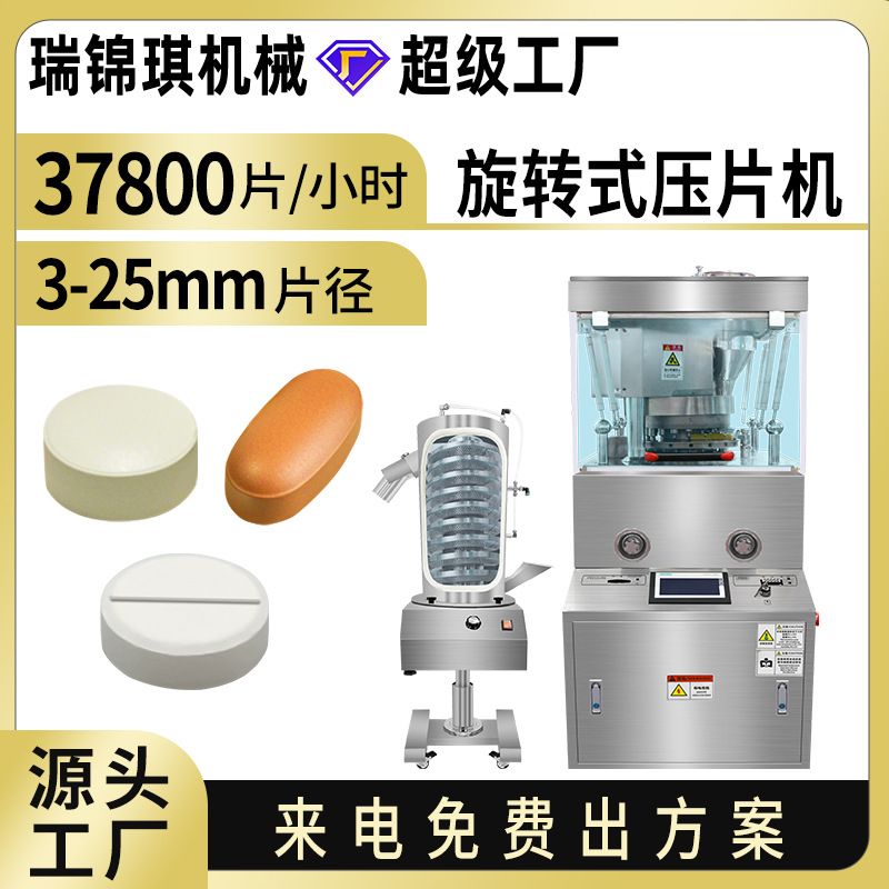 药品药粉全自动压片机压片机打片机 制药打锭机压片设备生产厂家