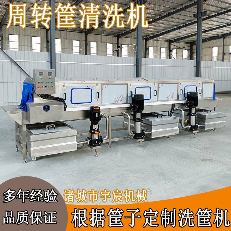 商用屠宰筐清洗机大型蔬菜篮子清洗机不锈钢鸡蛋筐海鲜筐清洗设备