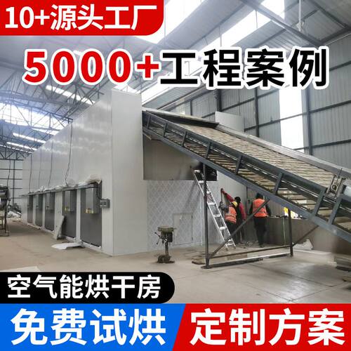 商业大型空气能烘干机辣椒果蔬豆角农副产品烘干房12P热泵烘干房