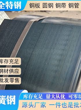 进口C67S锰钢带 CK67锰钢板锰钢棒 C68RR弹簧钢卷带 淬火钢线