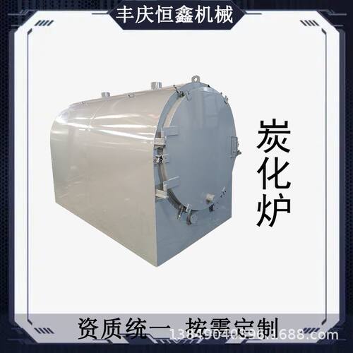 高效节能碳纤维高温碳化炉卧式果木荔枝木碎木条果木青钢木炭化炉