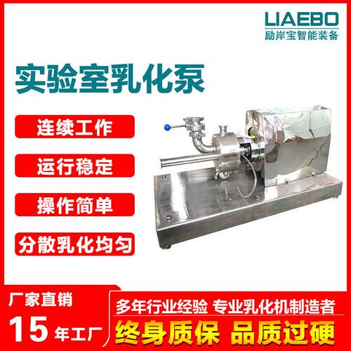 乳化泵 单级管线式连续分散化妆品食品医药高剪切均质机 剪切泵