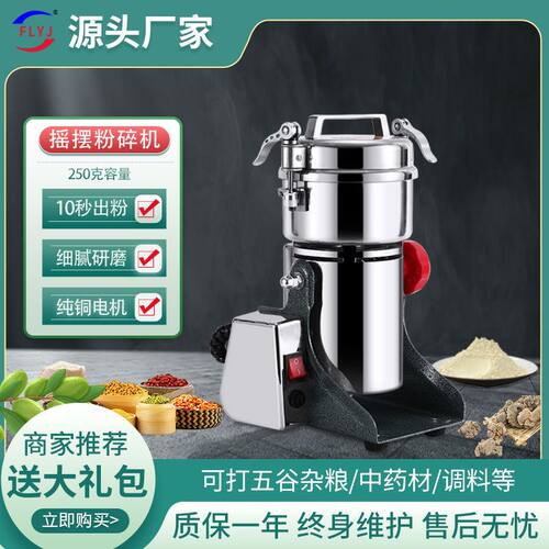富力中药材粉碎机250克小型磨打粉机 家用打粉超细五谷杂粮研磨机