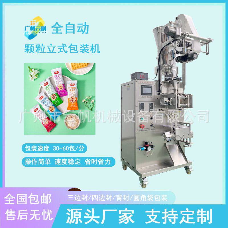 燕麦片全自动颗粒包装机背封袋调味料颗粒包装机玉米芯香料包装机