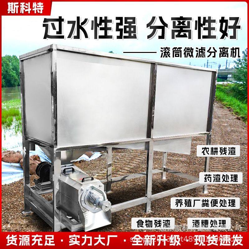 现货固液粪便干湿分离机 轴承滚筒微滤式牛粪猪粪双头干湿分离机,清洗/食品/商业设备,家禽脱毛机,淘宝优惠券,粉丝福利购,淘宝优惠卷