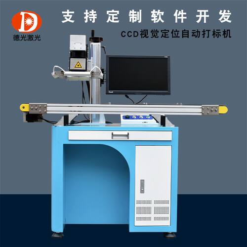 CCD视觉激光打标机30W自动识别定位电子首饰不锈钢金属镭雕刻字机