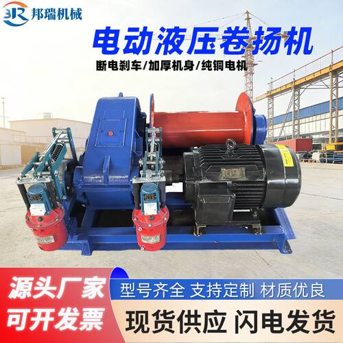 电动卷扬机小型快慢速变频起重机械工地施工用电磁矿用电动提升机