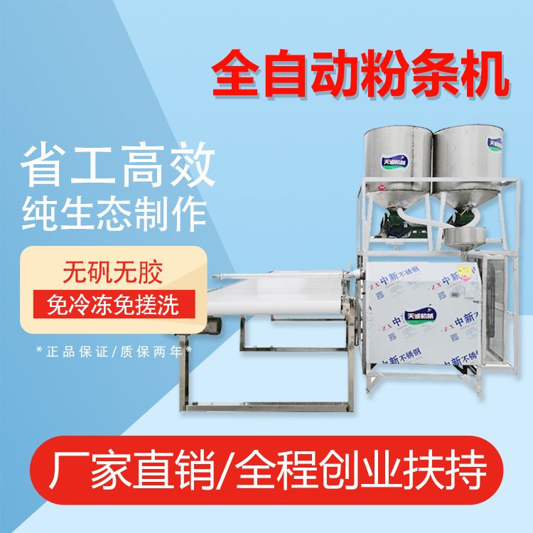 供应自熟红薯粉丝设备 全自动水晶粉条机 酸辣粉条机