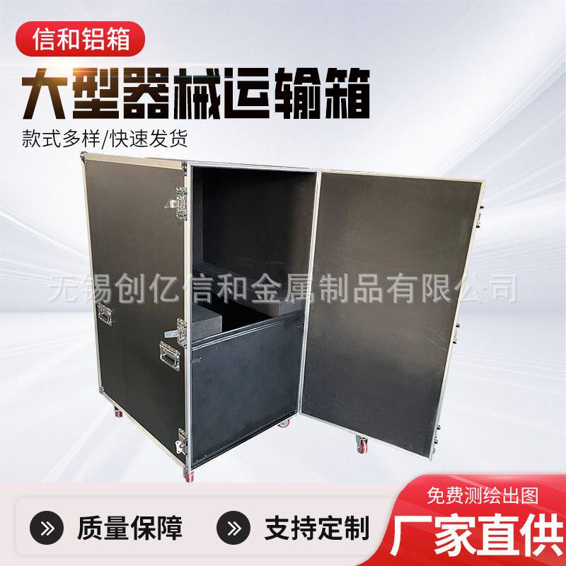 厂家定 制大型运输箱航空箱拖运工具箱铝合金航空箱