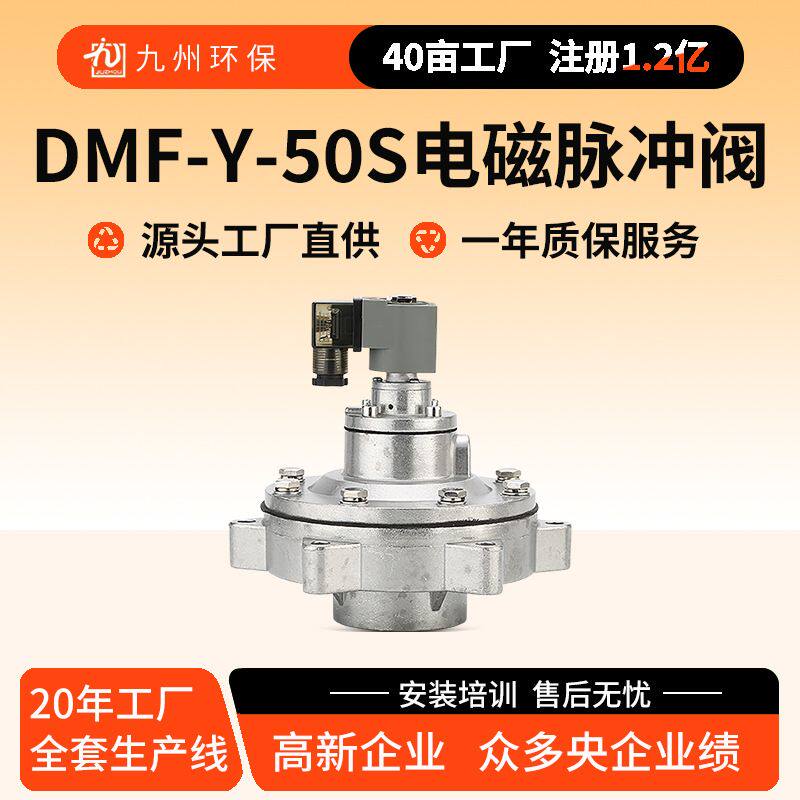 DMF-Y-50S脉冲电磁阀 除尘器可替代goyen高原2寸淹没式电磁脉冲阀