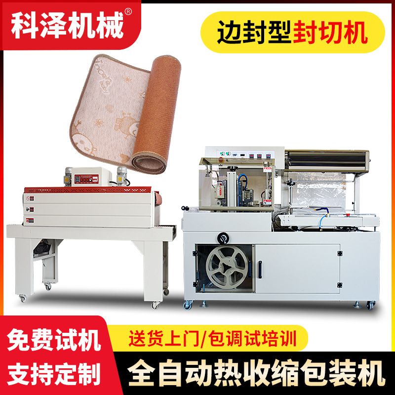 全自动封切热收缩包装机 凉席塑封包装机 盒子L型自动封切包装机