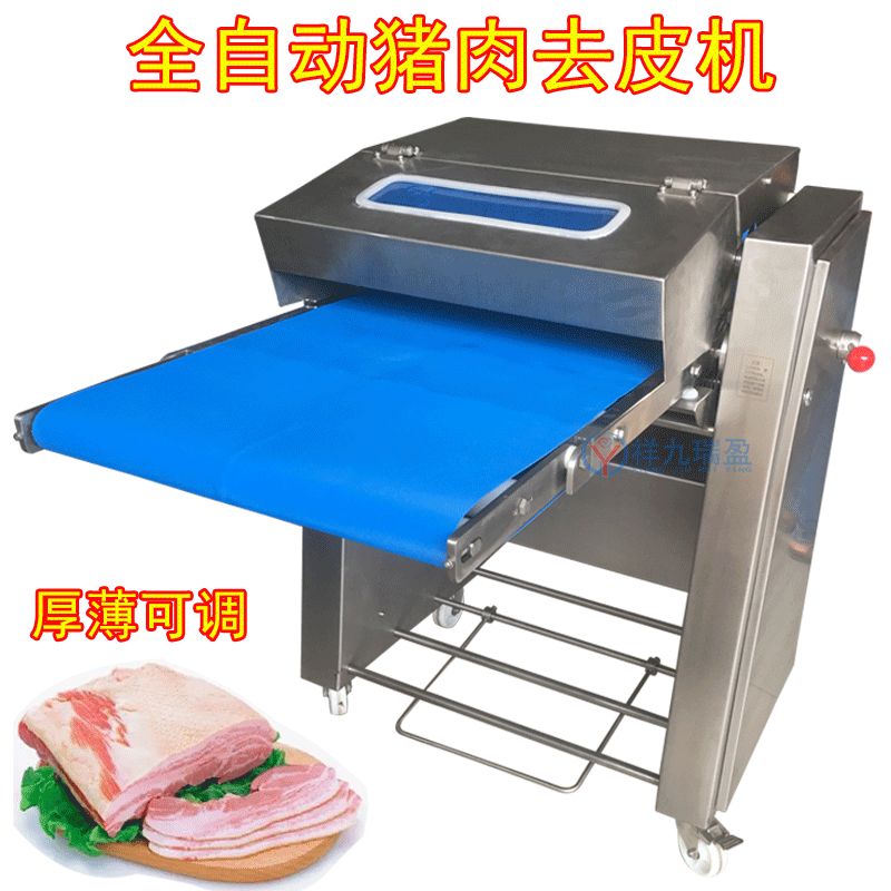 全自动去猪皮机猪肉快速去皮机 鲜猪肉扒皮机厂家肉类加工设备