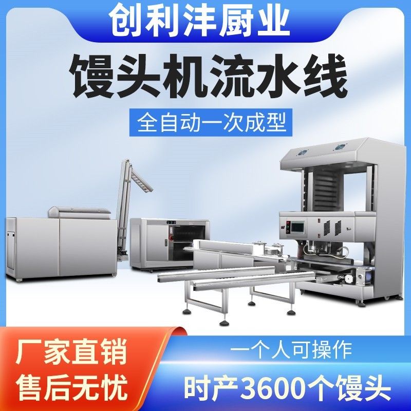 创丰供应全自动方馒头生产线 模拟人工手法商用馒头机 香甜有劲道
