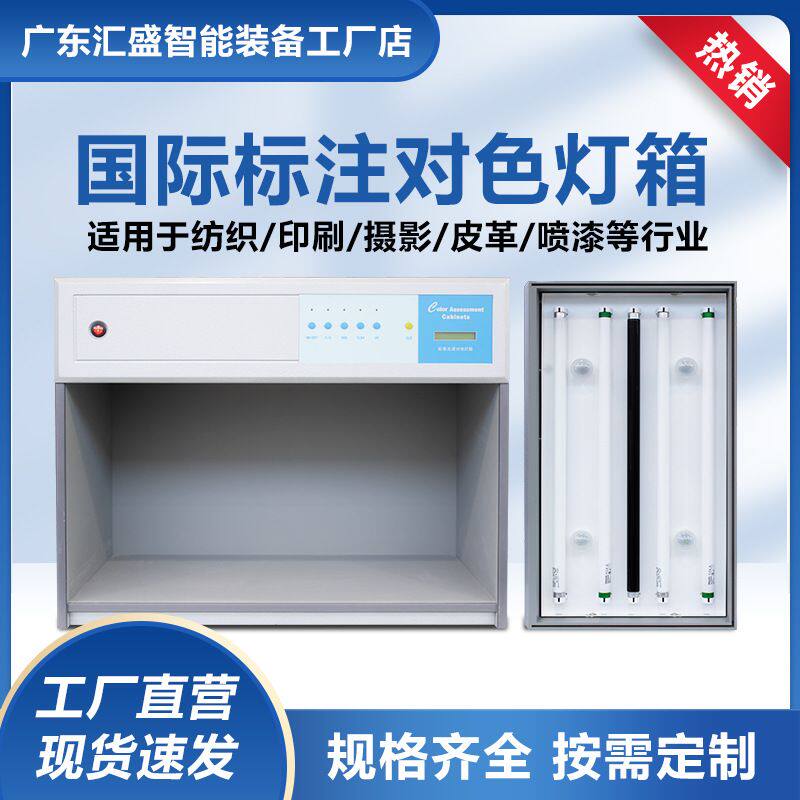 国际标准光源对色灯箱TL84/D65/UV纺织印刷包装比色光源箱看样箱