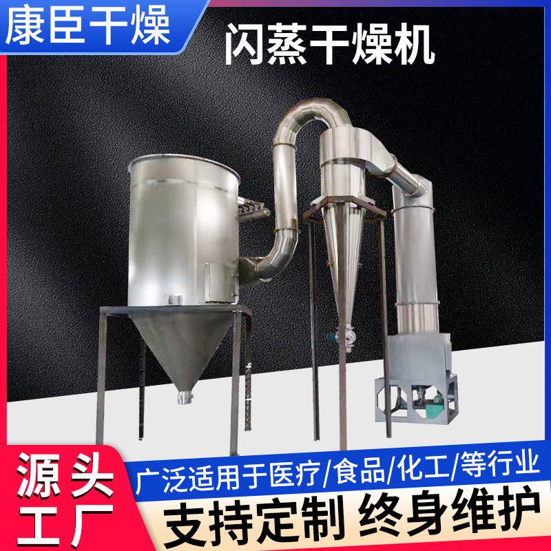 葡萄糖酸旋转闪蒸干燥机 南瓜粉闪蒸干燥机 化工荧光材料烘干机
