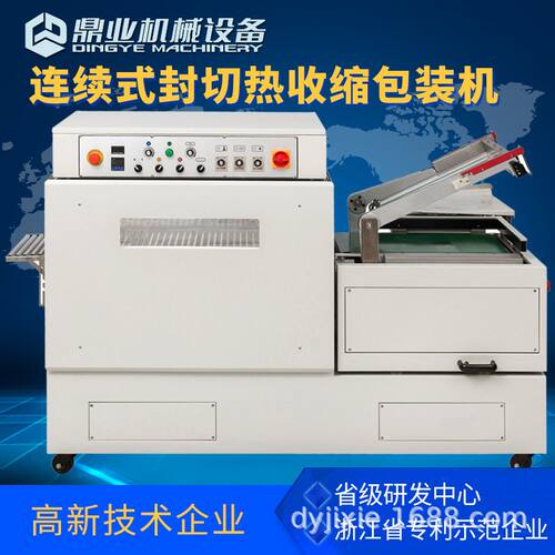 鼎业DFS450连续式封切热收缩包装机适合多规格尺寸产品包装范围广