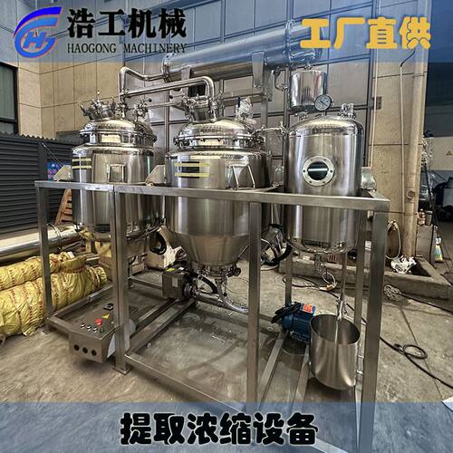 多功能提取浓缩机组中药材浓缩设备小型机浓缩提取设备