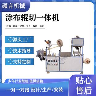 定制 艾草热炙贴涂布机 不干热熔胶涂胶机 失眠贴涂布辊切机