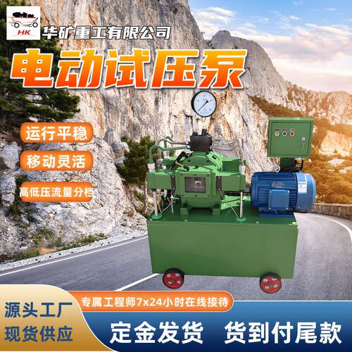 自动稳压电动试压泵 高低压流量分档电动试压泵 3SDY电动试压泵