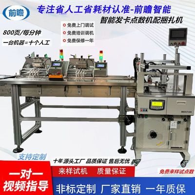 点数机不规则发卡机加工厂摩擦式分页机配页机定制