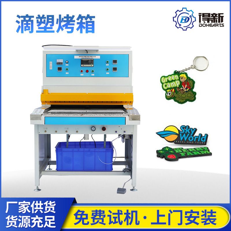 软胶钥匙扣烤箱 自动滴塑烤台 硅胶烘烤设备 滴塑冷却