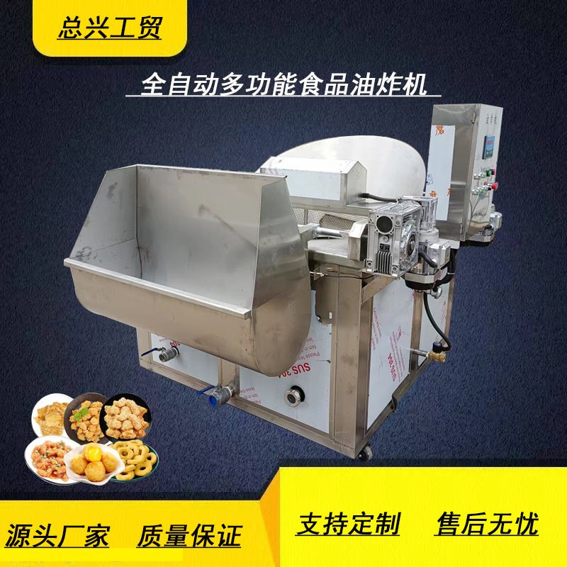 全自动锅巴油炸机 电加热自动控温油炸设备 圆形带自动翻筐油炸机