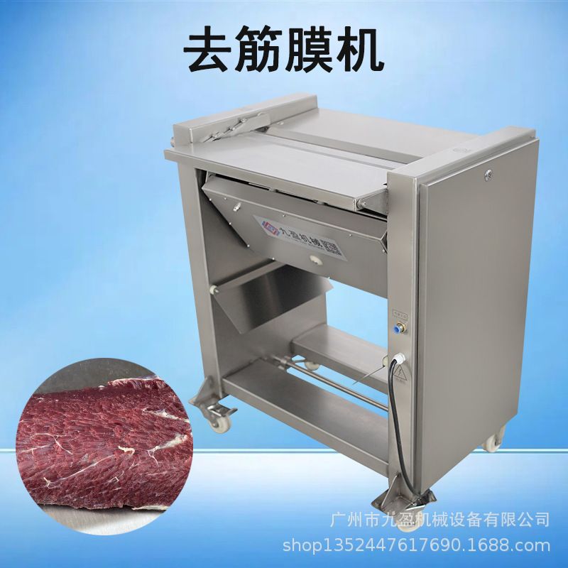 牛肉去筋膜机JYQ-520九盈机械牛羊肉去油去筋膜机 牛霖牛舌去筋膜