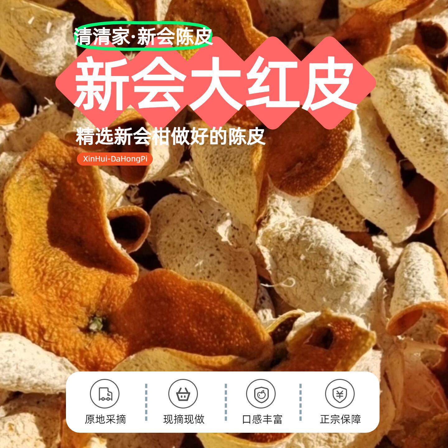 2025年新会柑皮和新会陈皮自然生晒泡水大红二红果干农产品散袋装